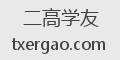 二高学友