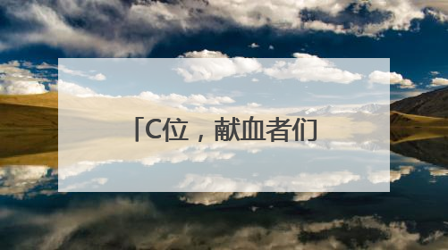 C位，献血者们走到了台前！山东举办世界献血者日宣传活动